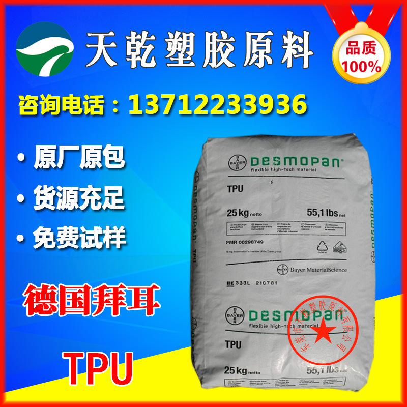 TPU德国拜耳385SX原料高透明85度TPU原料拉丝耐磨挤出耐水解原料