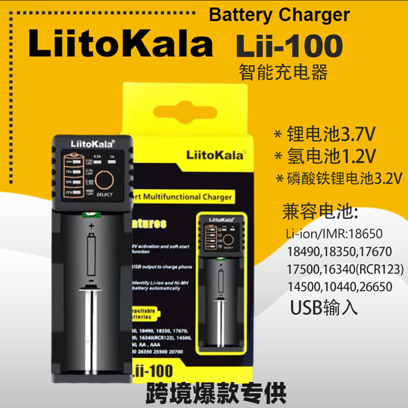 跨境专供 LiitoKala Lii-100 18650锂电池充电器带USB输出