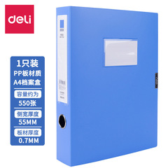 得力文具5623ES檔案盒文件資料冊5CM容量塑料A4辦公文件收納盒