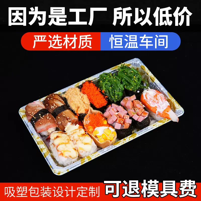一次性塑料日式寿司pet吸塑盒定制外卖打包包装食品吸塑托盘定做
