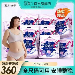 Shulai'An Pajama Pants, Full Size Fairy Pants, a Box Full of Leak-Proof High and Low Waist Ultra-Thin Disposable Menstrual Pants from Metabo