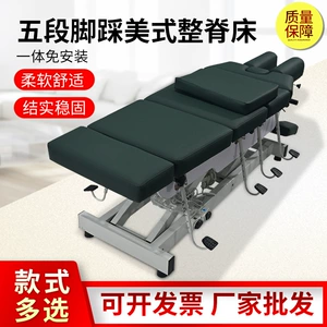 [顿压床美式整脊床脊椎矫正床诊断理疗床盆骨复位床pt手法床正骨床]