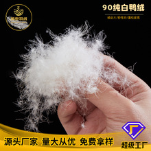 羽绒批发90白鸭绒厂家直销新国标水洗90价格原料源头高蓬工厂充绒