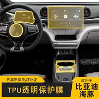 22-25 BYD Dolphin специальный экран, наклейка на центральное управление, аксессуары для внутренней модификации автомобиля, прозрачная защитная пленка из ТПУ