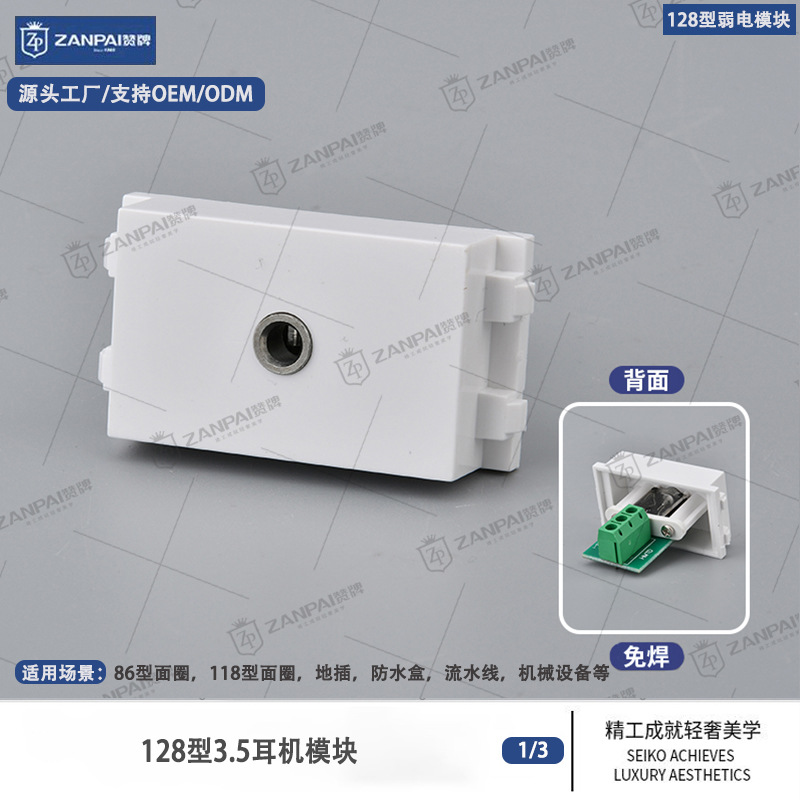 赞牌128型音频耳机插座免焊3.5耳机模块拧线式音频面板功能件模块