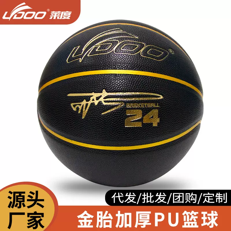 篮球7号比科24签名款定制耐磨成人街头篮球5号用球蓝球比赛pu篮球