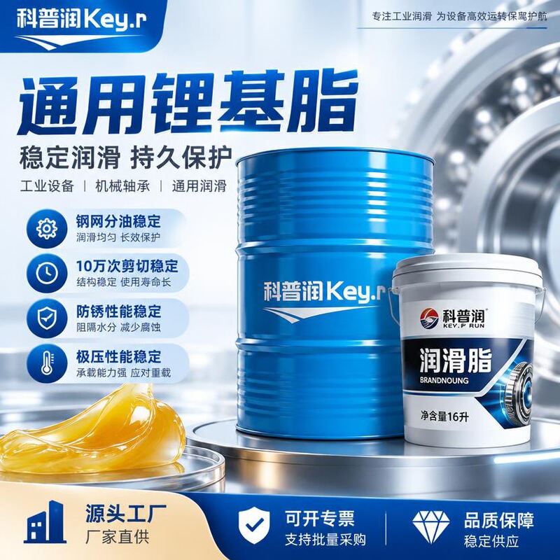 Universal Lithium-Based Lubricating Grease, Universal Industrial Grease for Bearings and Gears, Multi-Purpose Professional Mechanical Lubricating Grease Wholesale Universal Lithium-Based Lubricating Grease, Universal Industrial Grease for Bearings and Gears, Multi-Purpose Professional Mechanical Lubricating Grease Wholesale