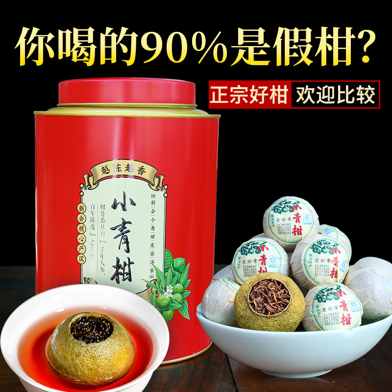 云南陈年古树普洱 广东新会陈皮小青柑 普洱熟茶罐装500g茶叶批发