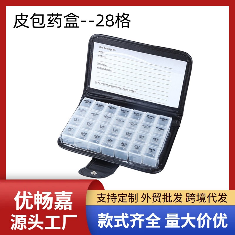 医用食品药盒热卖款皮包式pu包药盒便携随身药盒7天28格塑料药盒