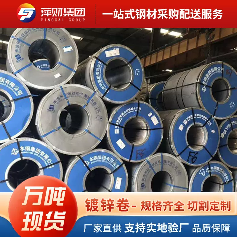 镀锌卷0.12-3.0mm厚可裁剪镀锌板镀锌带钢规格尺寸齐全可配送到厂