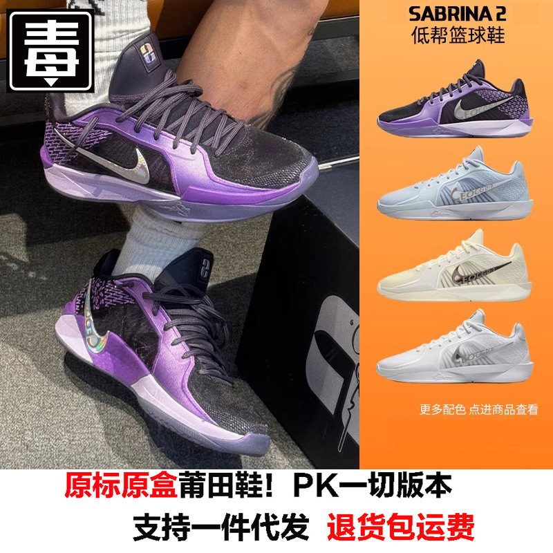 Putian Shoes Naike Guan Sabrina 2Nd Generation Sabrina Lightweight Shock Absorbing Air Cushion Men's and Women's Sports Practical Basketball Shoes