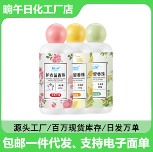 Clothing Fragrance Beads Antibacterial Stain Removal Fragrance Beans Laundry Softener Long-Lasting Fragrance Granules Bottled Manufacturer One-Piece Dropshipping