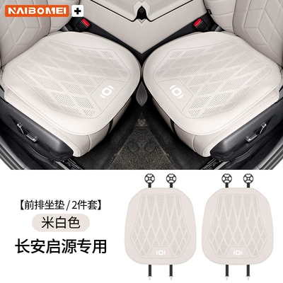 Seat cushion, seat cover, A07 Q07 A05 Q05 A06 - changan-qiyuan-leather-punched-off-white-seat-cushions-2-pieces