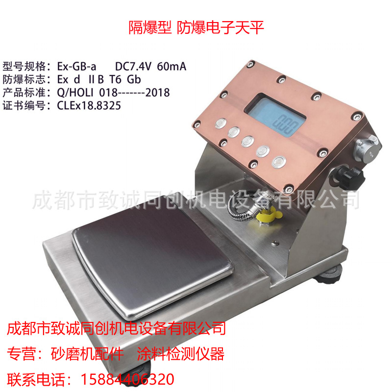 本安型隔爆型防爆电子天平秤称精度0.01g/0.001g油漆化工防爆区域