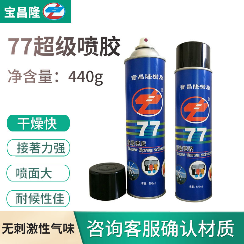 77喷胶不干型自喷胶耐高温强力胶水高粘度喷雾型海绵皮革手工喷胶