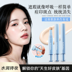 妃琳卡遮瑕液膏笔水润提亮泪沟遮盖斑点黑眼圈痘印修容不易脱妆