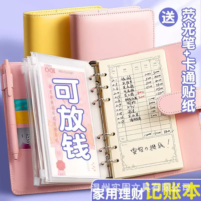 儿童记账本活页存钱本可放钱收纳家庭理财笔记本现金明细账手帐本