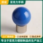 亚克力彩色汽车手柄球