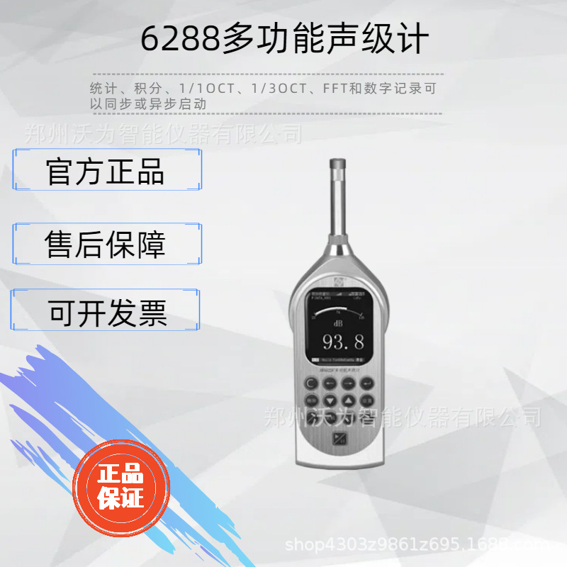 AWA6228多功能声级计声波计