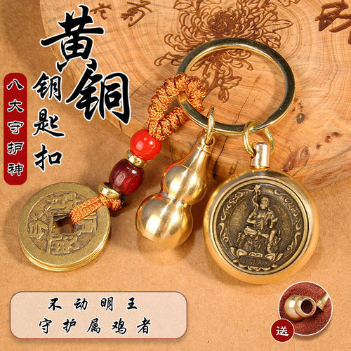 Copper Money Transformation Eight Great Guardian Deity Keychain Lucky Come When You Need It Key Pendant Single-Sided Rotating Charms Personal Year Accessory