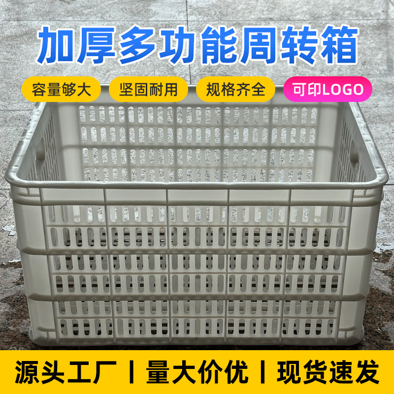 白色新款塑料蔬菜箩水果蔬菜框分拣筐周转箱运输箩筐