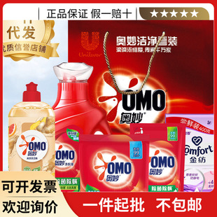 OMO clean gift box laundry softener detergent oil cleaning detergent suit A gift bag