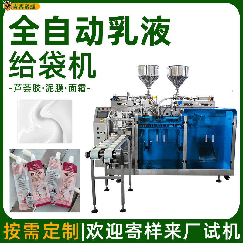 芦荟胶吸嘴袋灌装机 乳液定量分装机 泥膜面霜自动给袋液体包装机