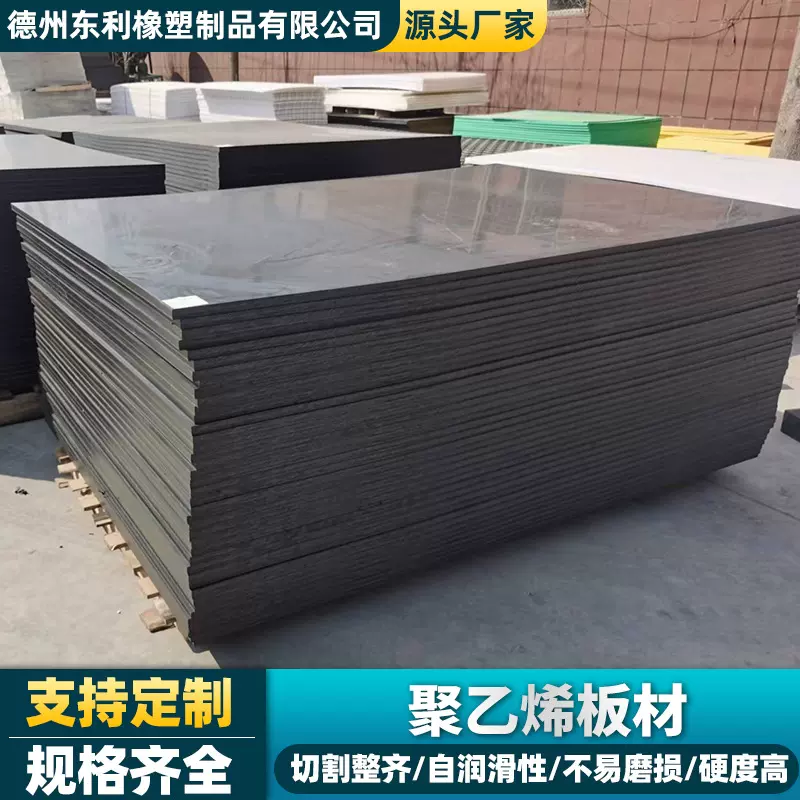 超高分子量聚乙烯板UHMWPE料仓耐磨UPE板自润滑聚乙烯板PE板