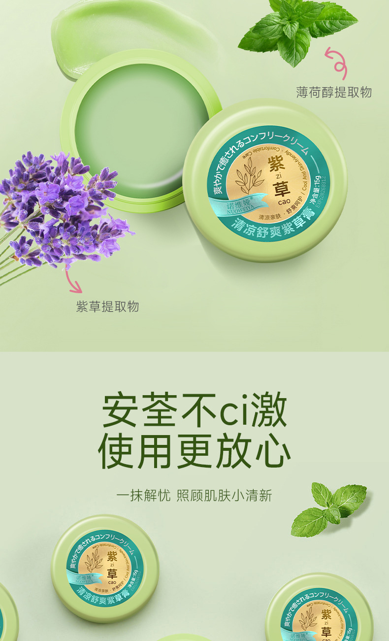 Nicor Refreshing Lithospermum Ointment, Plant Extract Cooling and Soothing Ointment, Gentle Lithospermum Ointment, Cooling Care Ointment, Portable Wholesale undefined