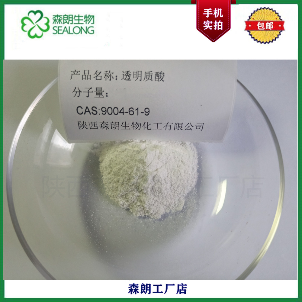 小分子透明质酸 玻尿酸 透明质酸钠 1w~5W分子 玻尿酸