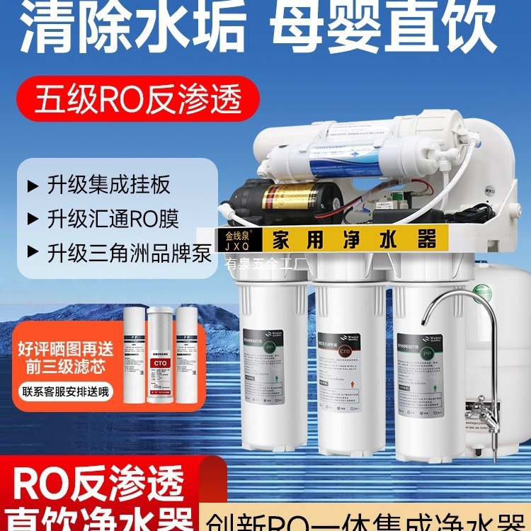 Free Shipping Water Purifier Household Direct Drinking Ro Reverse Osmosis Kitchen Tap Water Rural Self-Priming Filter 400g Water Purifier