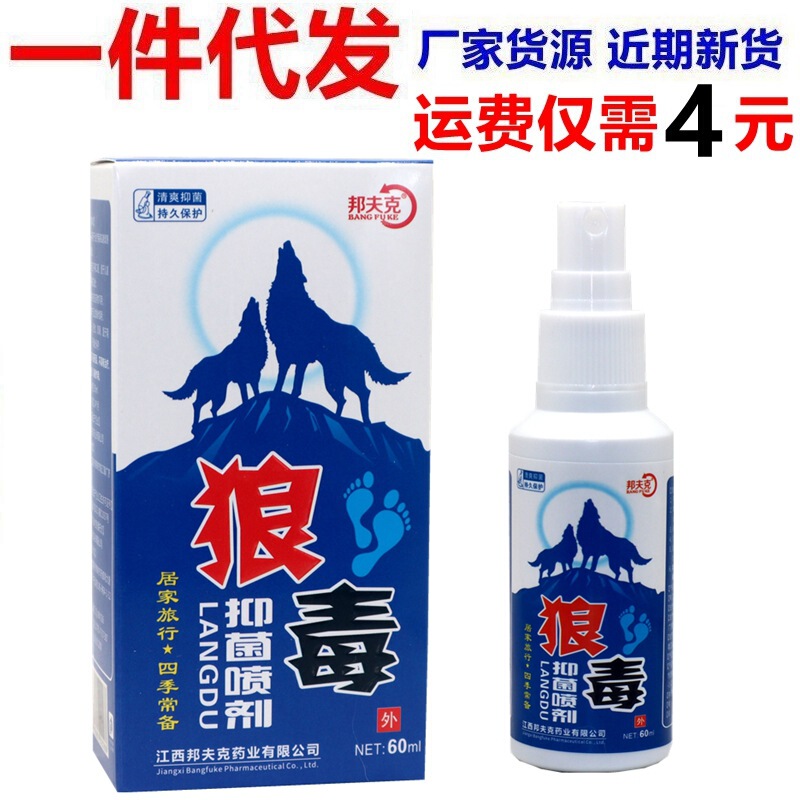 [Drop Shipping] Bangfuke Wolf Venom Antibacterial Spray Wolf Venom Spray Foot King 60ml Street Stall Ready Supply