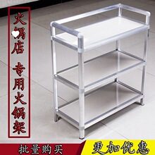 铝合金架子火锅店火锅架鞋架酒店菜架多功能阳台架置物架厨房层架
