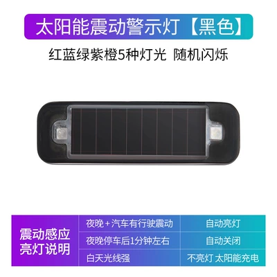 Car Solar Warning Light, In-Car Wiring-Free Modification, Simulated Anti-Theft Universal Sensor Led Decorative Breathing Light (Other lights) - upgraded-5-colors-of-flash-black-shell-light-and-dark-vibration-flash-no-flash-when-parking