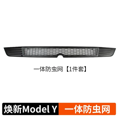 Suitable for Tesla Model Y, New 3/Yl Insect-Proof Net, Air Inlet and Outlet Grille Protective Accessories, Detachable and Modular (Automobile anti-insect net) - renewed-version-of-model-y-integrated-insect-proof-net