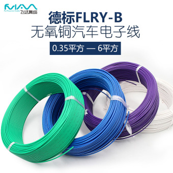 FLRY-B德标汽车线薄壁线无氧裸铜纯铜0.35-6平方电子线低压线束