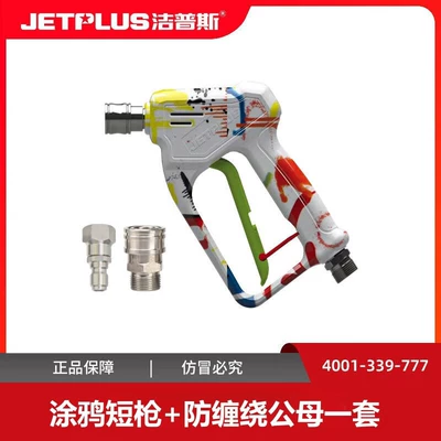 High pressure car wash water gun – Washing Machine High Pressure Nozzle T20 - t22-painted-short-gun-anti-winding-male-and-female-set