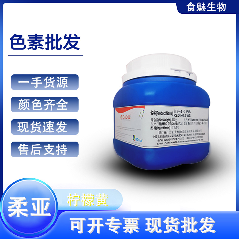 柔亚色素食品级着色剂柠檬黄色糖果饮料上色剂染色剂狮头
