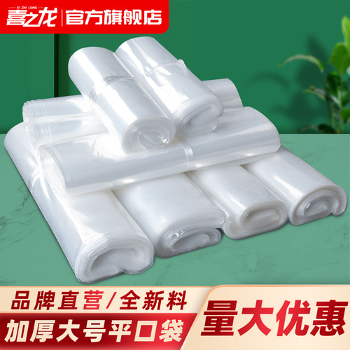 PE high pressure flat pocket storage moving dustproof transparent film lined large size clothing plastic packaging bag customization