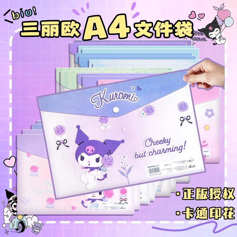 三丽鸥文件袋A4库洛米档案袋按扣袋试卷资料收纳袋正版卡通防水|undefined