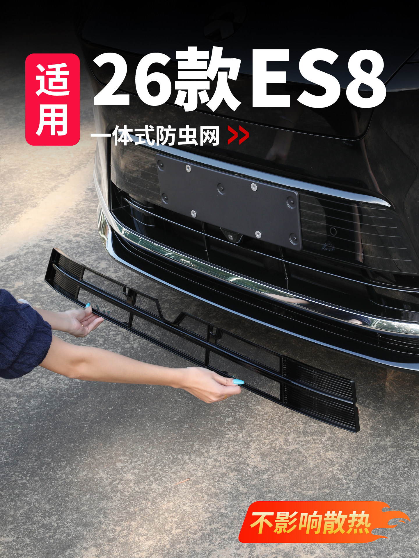 Suitable for 26 Models of Nio Es8 Air Outlet Dust Cover, Car Insect-Proof Net, Water Tank Grille Protective Cover, Modification Accessories