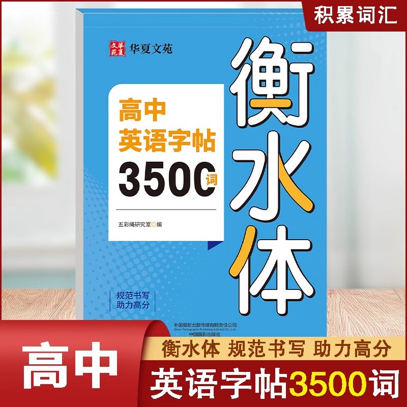 Essential 3500 Words Commonly Used in English for High School Students Hengshui English Copybook High School English Vocabulary Copying Practice Copybook