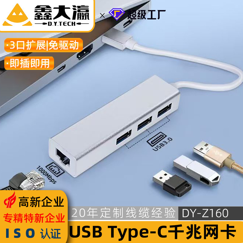 USB to 3.0Hub Gigabit Driver-Free Rj45 Wired Network Card Typec Laptop Tablet Extender