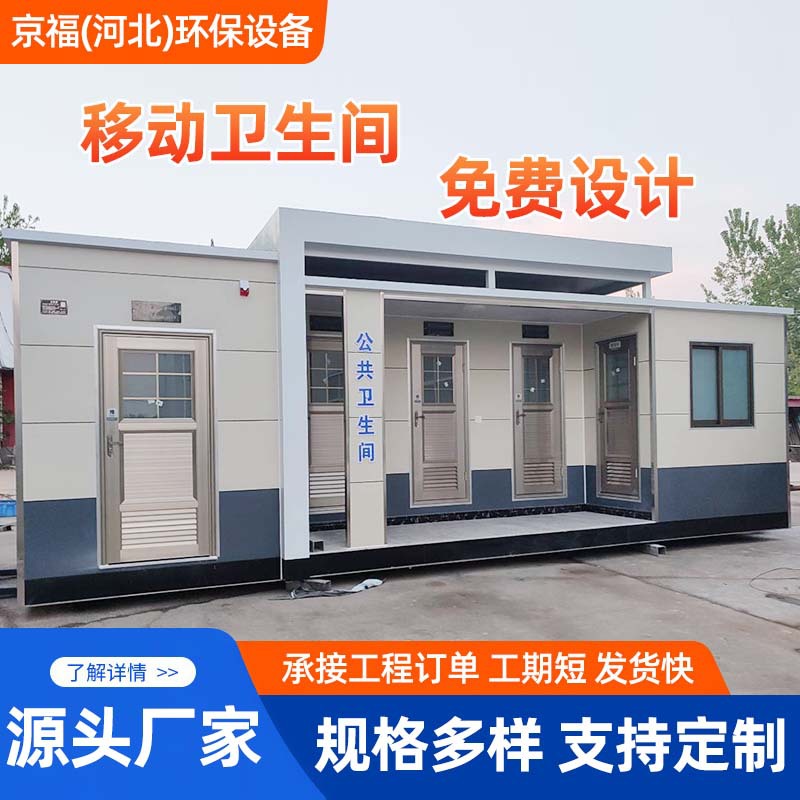 现货供应移动公厕户外景区独立公共厕所成品洗手间男女卫生间