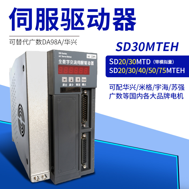Nanjing Xinnake SD20MTD SD30MTEH Full Digital AC Servo Driver Wide Number DA98A Chi Ling