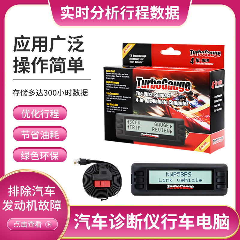 汽车行车电脑诊断仪TG4行程分析仪 汽车故障检测仪解码器外贸批发