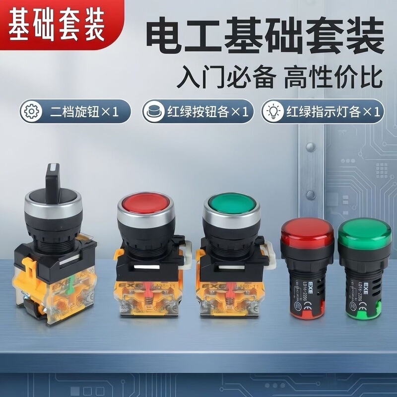 La38 Button Switch Set with Indicator Light Combination Set 22mm Mounting Hole Position Equipment Power Control Knob Set