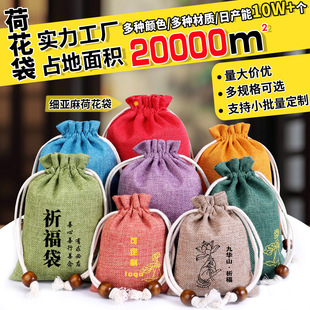 Linen Bundle Pocket Fine Linen Lotus Drawstring Bocket Buddha Beads Jewelry Packaging Bag Drawstring Small Cloth Bag Wen Play Bag