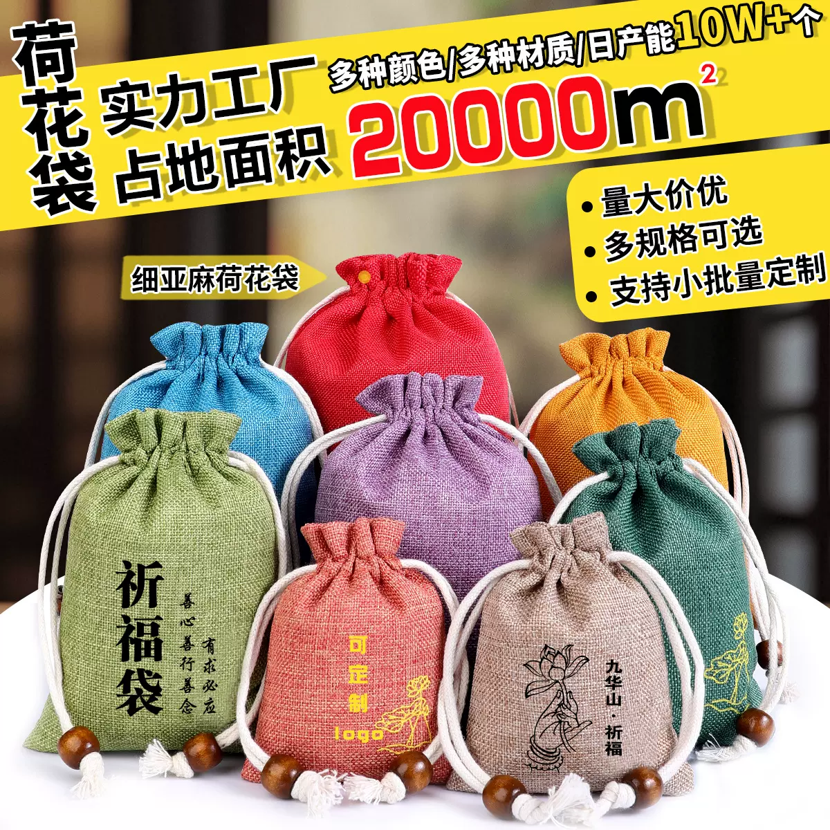 麻布束口袋细麻荷花抽绳束口袋佛珠首饰包装袋抽绳小布袋文玩袋子