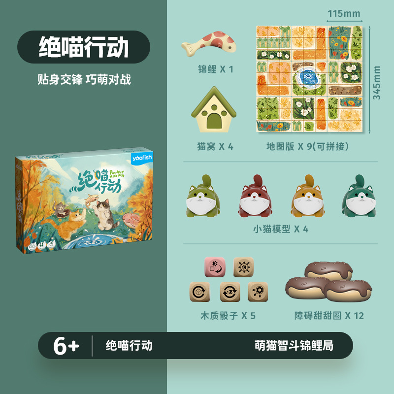 Yaofish鳐鳐鱼绝喵行动儿童桌游策略编程思维亲子益智互动玩具6+|undefined